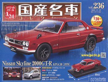 スペシャルスケール1／24国産名車コレクション アシェット