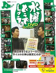 水曜どうでしょう DVDコレクション