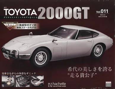 週刊 TOYOTA 2000GT アシェット・コレクションズ