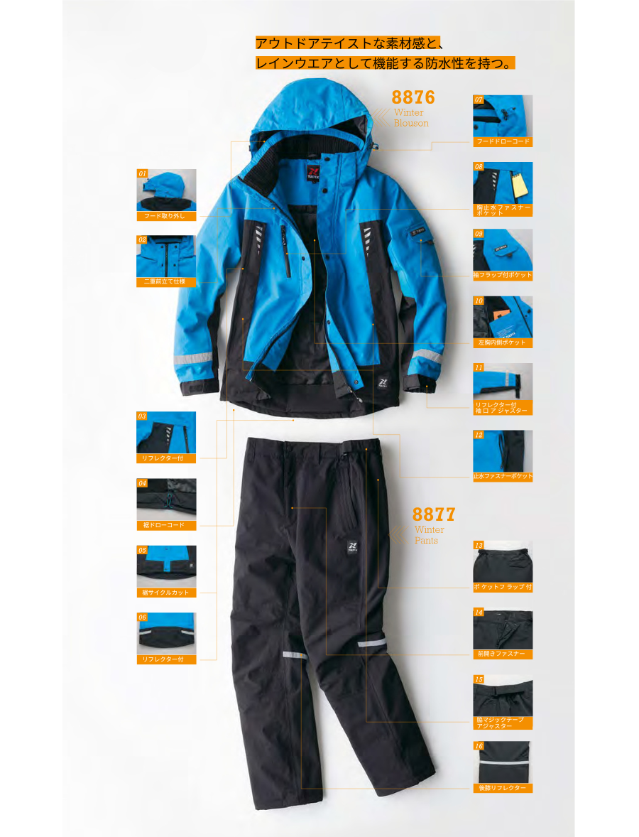 TULTEX 防水防寒上下セット AZ-8876／AZ-8877｜耐水圧10,000mm・透湿