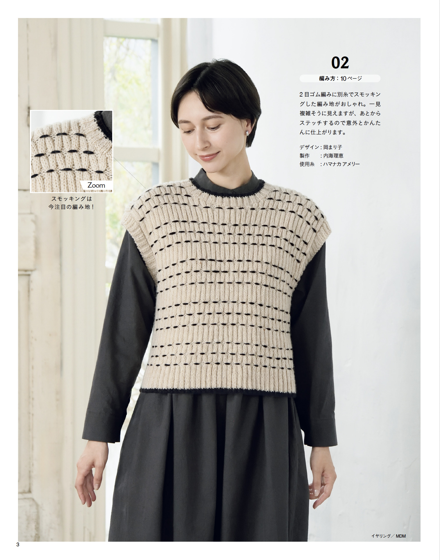 今編みたいニット秋冬2025-2026 | 本の情報 | ブティック社