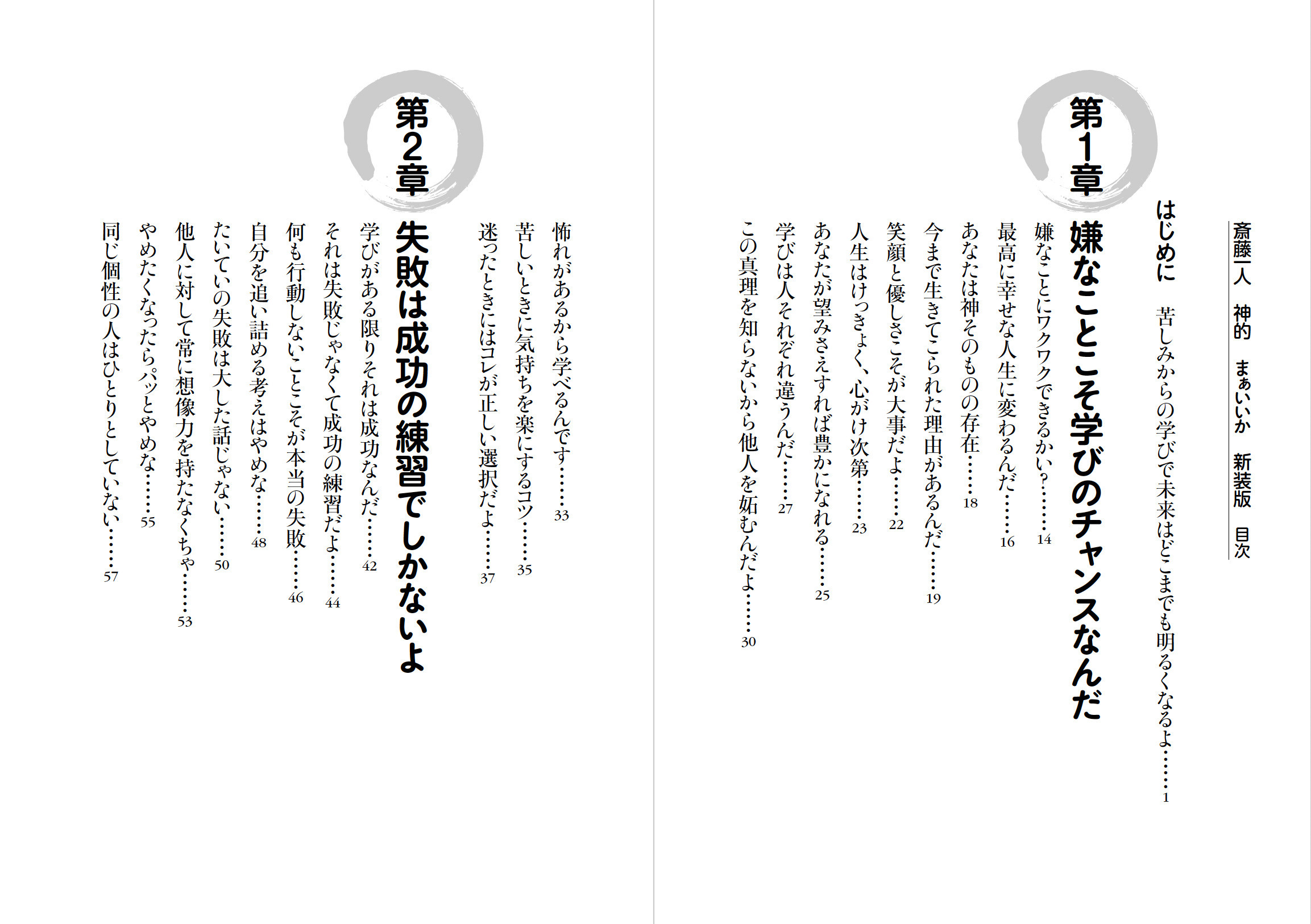 斎藤一人 神的 まぁいいか 新装版 | 本の情報 | ブティック社