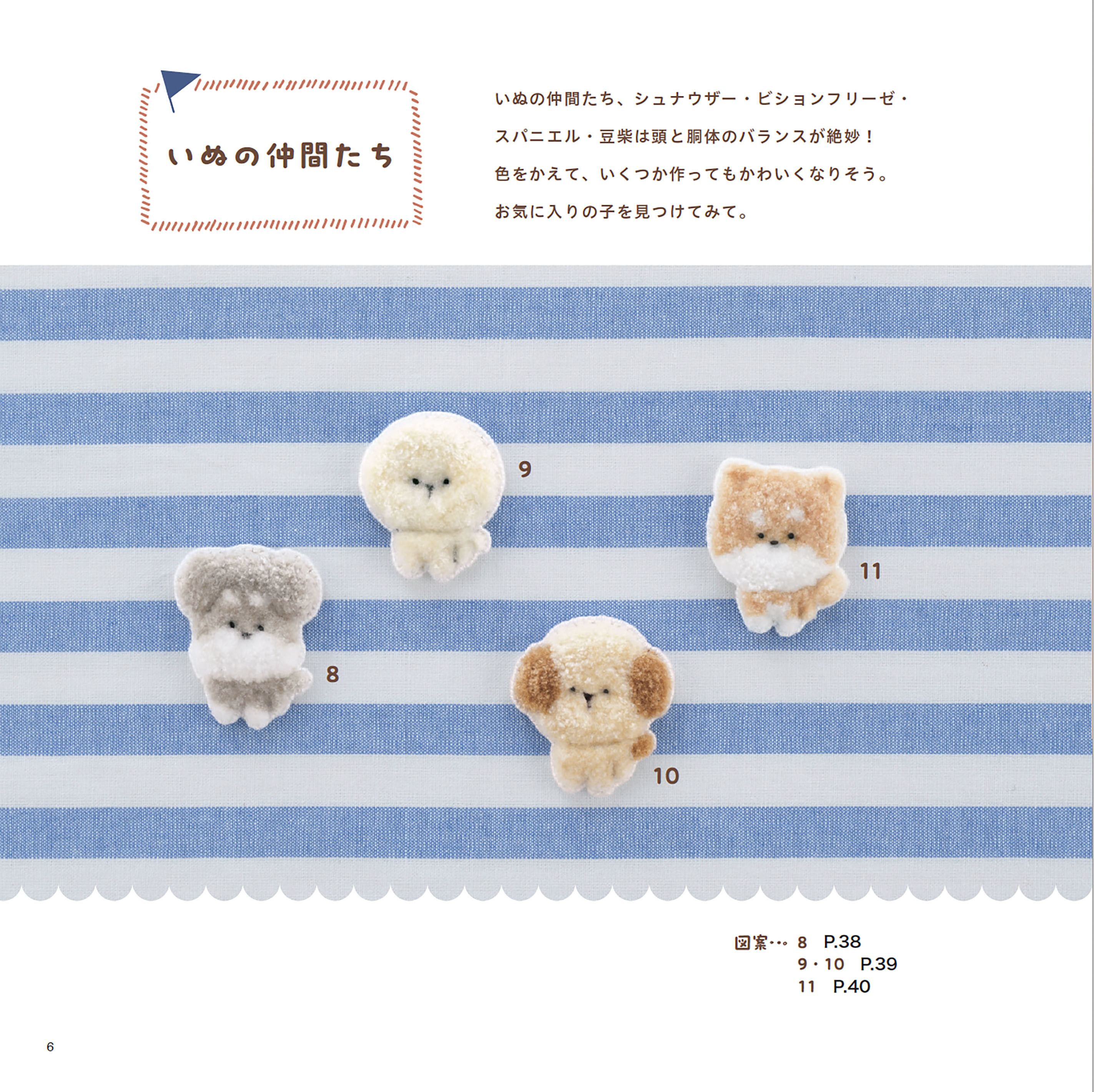 モコモコ どうぶつ刺しゅう | 本の情報 | ブティック社