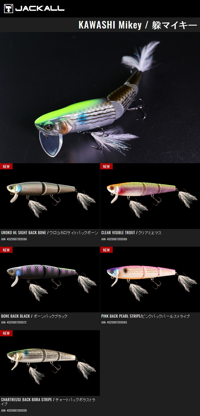 ジャッカル カワシマイキー115