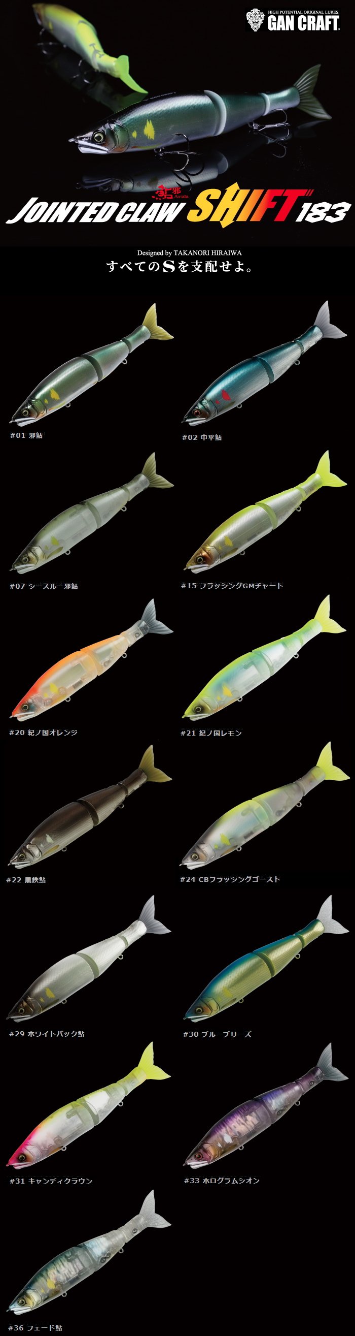 ガンクラフト 鮎邪 ジョインテッドクローシフト183 タイプF