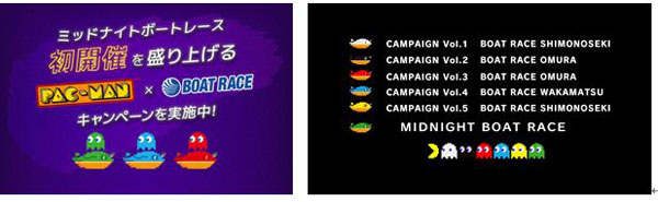 ミッドナイトボートレース開催記念WEBキャンペーン実施 BOAT RACE