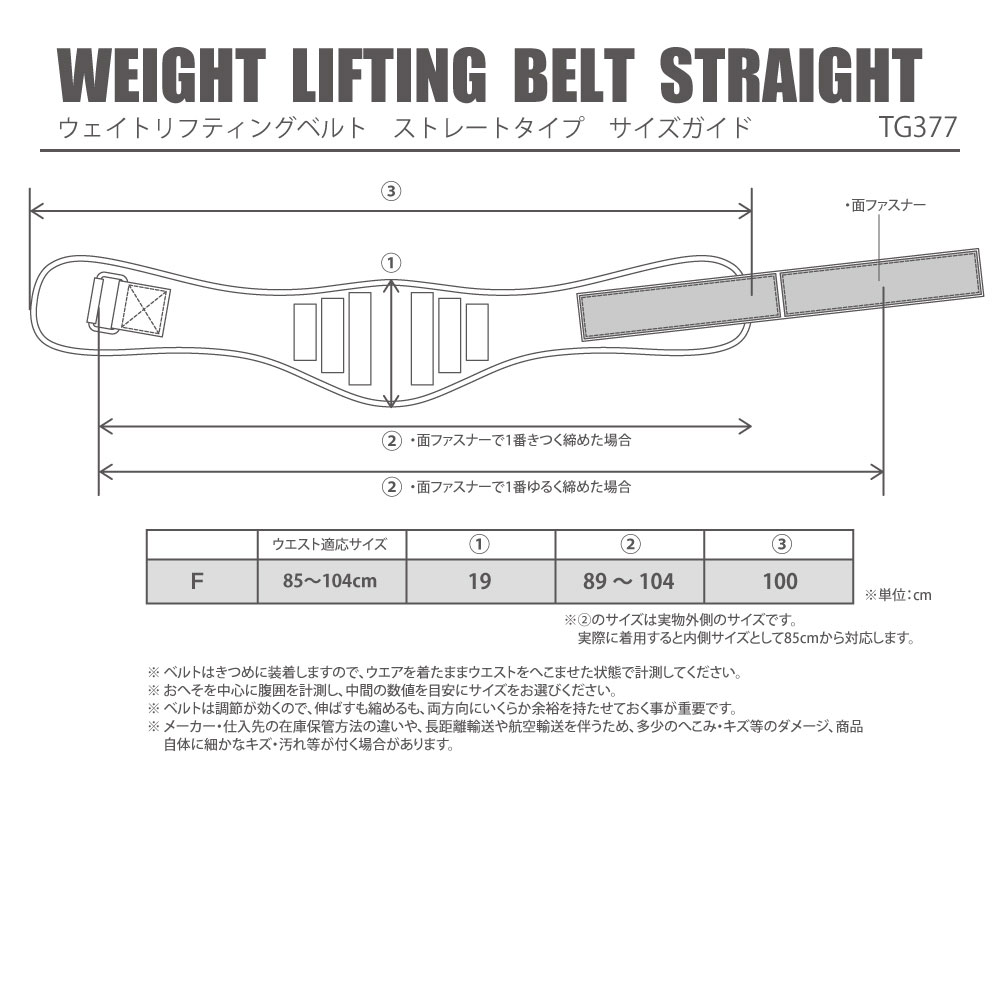 ウェイトリフティングベルト ストレートタイプ フリー｜BODYMAKER