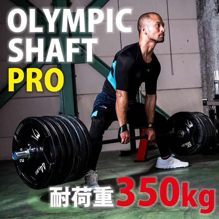 オリンピックシャフトPRO 220cm PB002｜BODYMAKER（ボディ