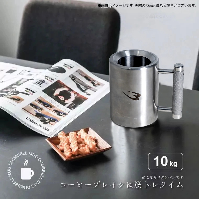 マグカップダンベル 10kg PD0081000K｜BODYMAKER（ボディメーカー）
