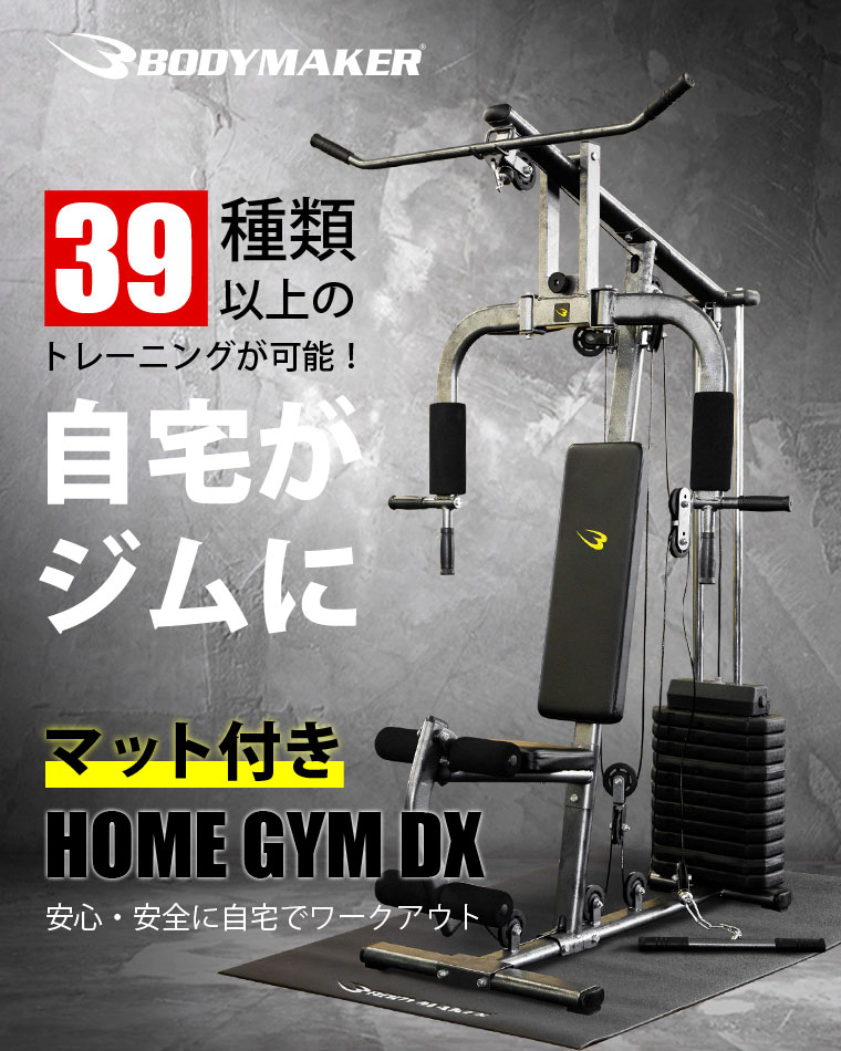 ホームジムDX トレーニングマットセット｜BODYMAKER（ボディメーカー）