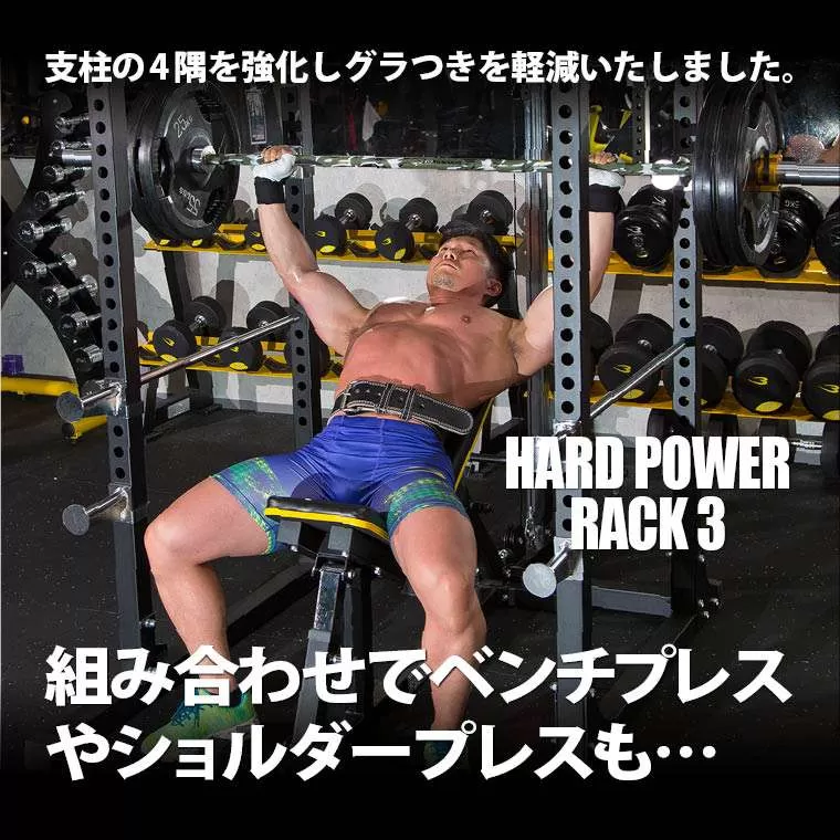 ハードパワーラック3 TM199BK｜BODYMAKER（ボディメーカー）