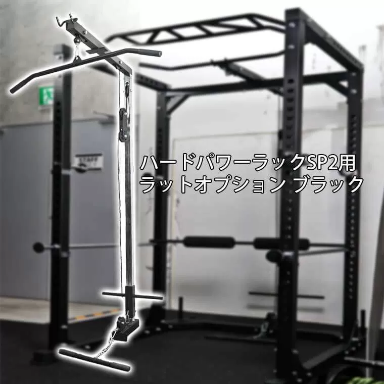 ハードパワーラックSP2用ラットオプション ブラック TM208BK
