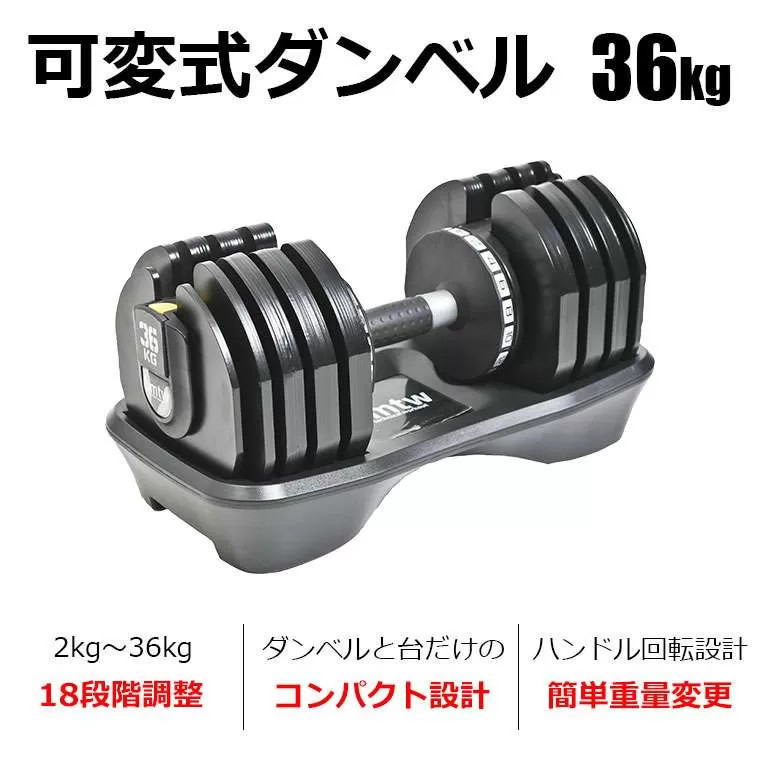 可変式ダンベル 36KG 1個 TG401｜BODYMAKER（ボディメーカー）