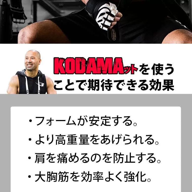 KODAMAット TG488｜BODYMAKER（ボディメーカー）