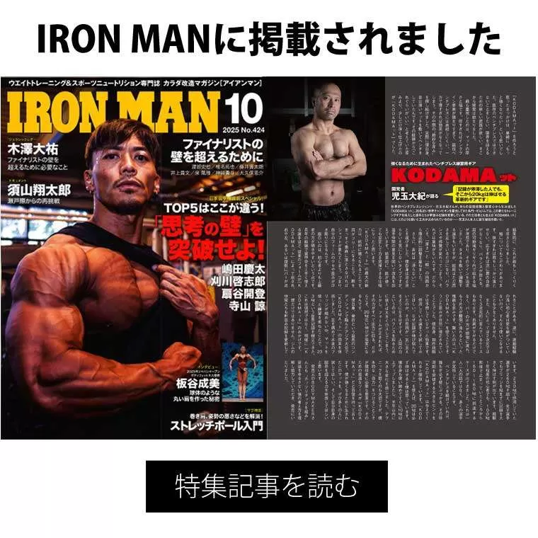 KODAMAット TG488｜BODYMAKER（ボディメーカー）