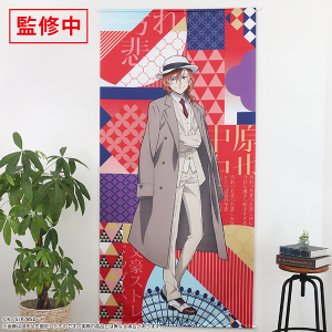 受注生産商品】文豪ストレイドッグス 等身大タペストリー ハイカラ