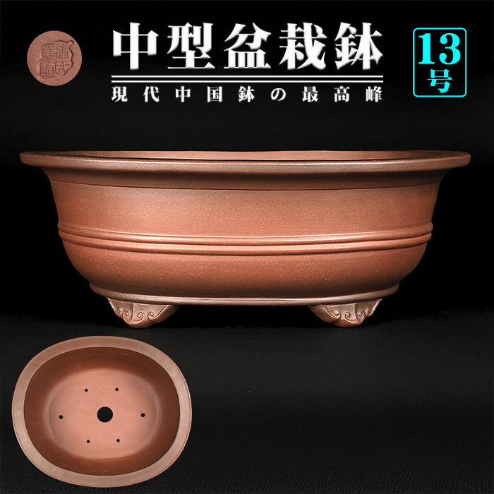 521.香山 窯変荞麦釉丸鉢 盆栽鉢 植木鉢 6.8*4cm