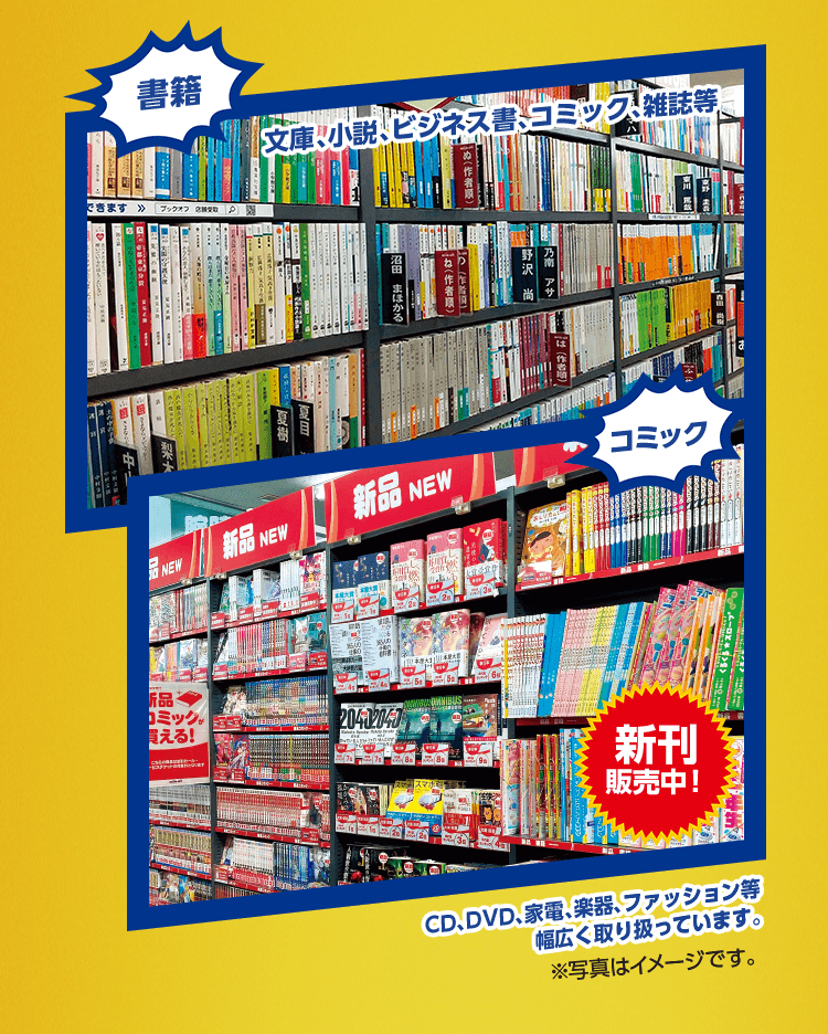 BOOKOFF SUPER BAZAAR アクロスプラザ佐世保店｜本を売るならBOOKOFF