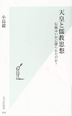 儒教で炙り出すエセ保守・エセ伝統 | レビュー | Book Bang －ブックバン－