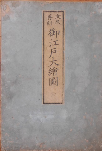 御江戸大絵図や武蔵國全図など古地図｜長島書店