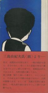 宝島 1月号 1974 / 編：植草甚一 表紙：及川正通 特集記事：横尾忠則