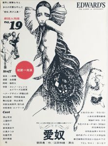 マリリン・モンロー 性の実録（集英社） / 横尾忠則 | 小宮山書店