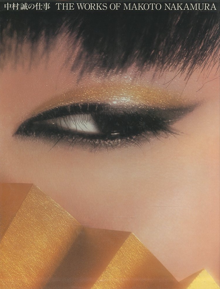 中村誠の仕事 / 中村誠 | 小宮山書店 KOMIYAMA TOKYO | 神保町 古書