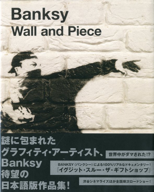 BANKSY Wall and Piece ポスター B3 BANKSY Wall and Piece < 初版 / 第三刷 > / バンクシー | 小宮山書店