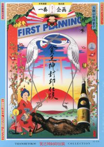 横尾忠則 シルクスクリーンポスター「TARZAN」 / 横尾忠則 | 小宮山