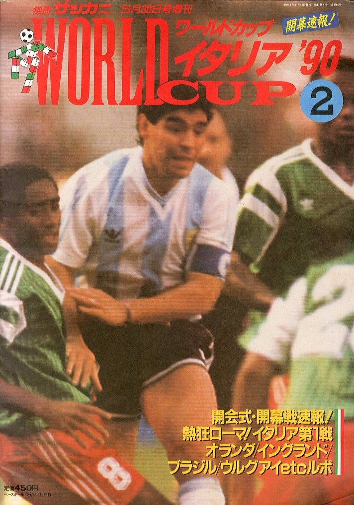 ワールドカップ イタリア '90 | 小宮山書店 KOMIYAMA TOKYO | 神保町