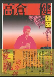 森山大道 「光の狩人 1965-2003」 ポスター / 森山大道 | 小宮山書店