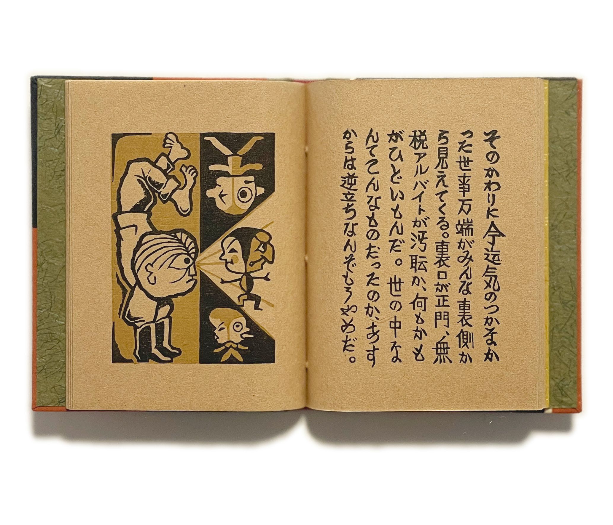 武井武雄刊本作品No.68 逆立勘九郎 / 武井武雄 | 小宮山書店 KOMIYAMA