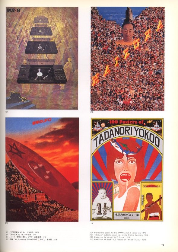 横尾忠則の全ポスター / 編：アイデア編集部 | 小宮山書店 KOMIYAMA