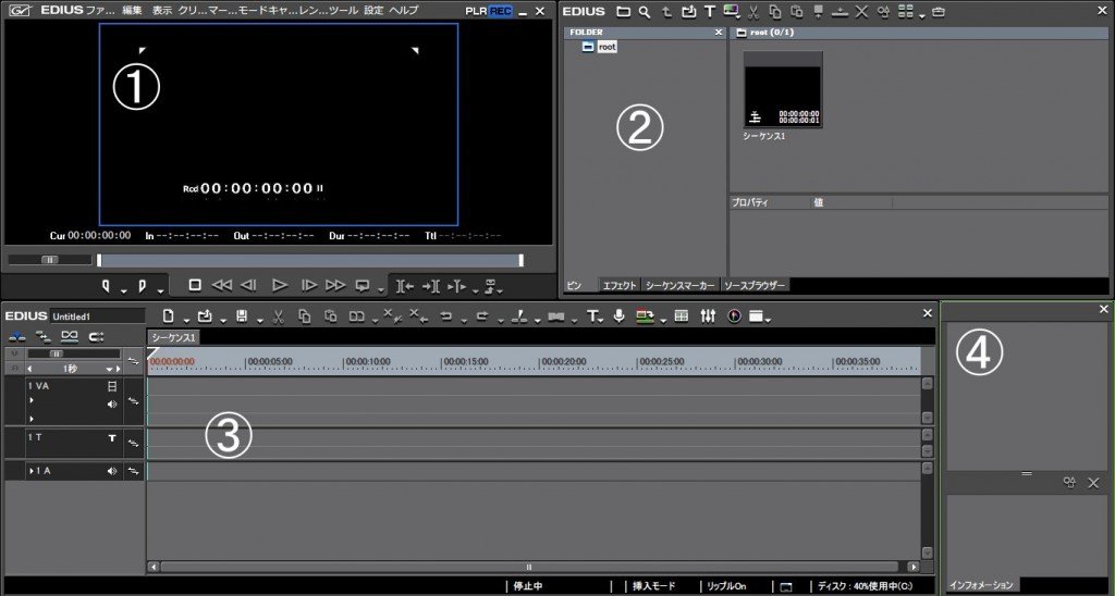 EDIUS Pro 6.5の基本画面｜動画制作ソフトの使い方｜映像制作・動画