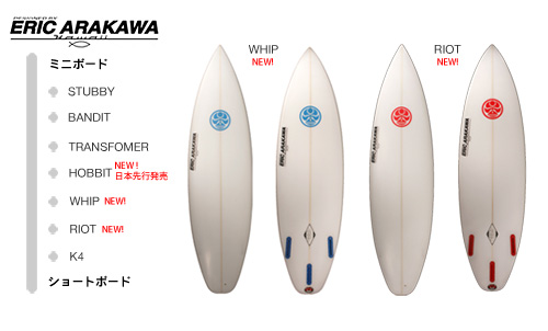 エリック・アラカワ来日＆カスタムオーダー会開催！ | サーフィン