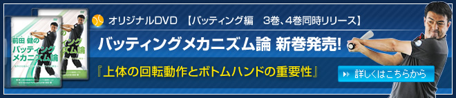 BCS野球教室｜少年野球～プロ野球選手の動作改善指導