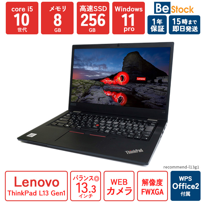 Lenovo ThinkPad 中古パソコン通販専門店 Be-Stock