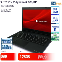 中古 dynabook (ダイナブック) | 中古パソコン通販専門店 Be-Stock