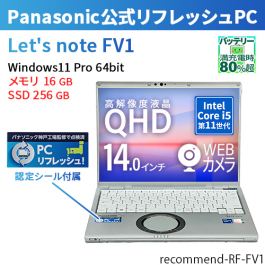 中古 レッツノート FV1 (CF-FV1) パナソニック CF-FV1RDAVS 中古