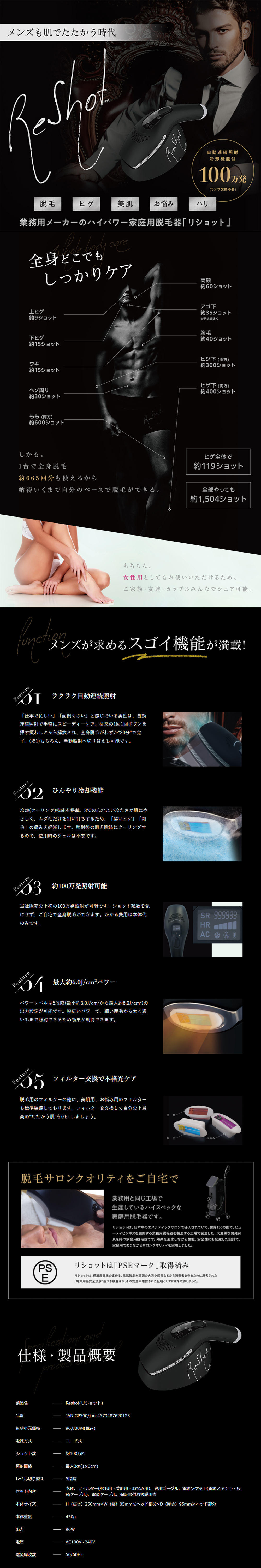 ReShot リショット 家庭用脱毛器-美容機器の卸/仕入れならビーウェイブ