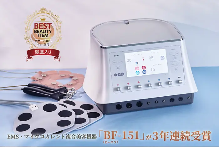 BF-151」がエステティック通信「ベストアイテム賞(ボディ部門)」を3年