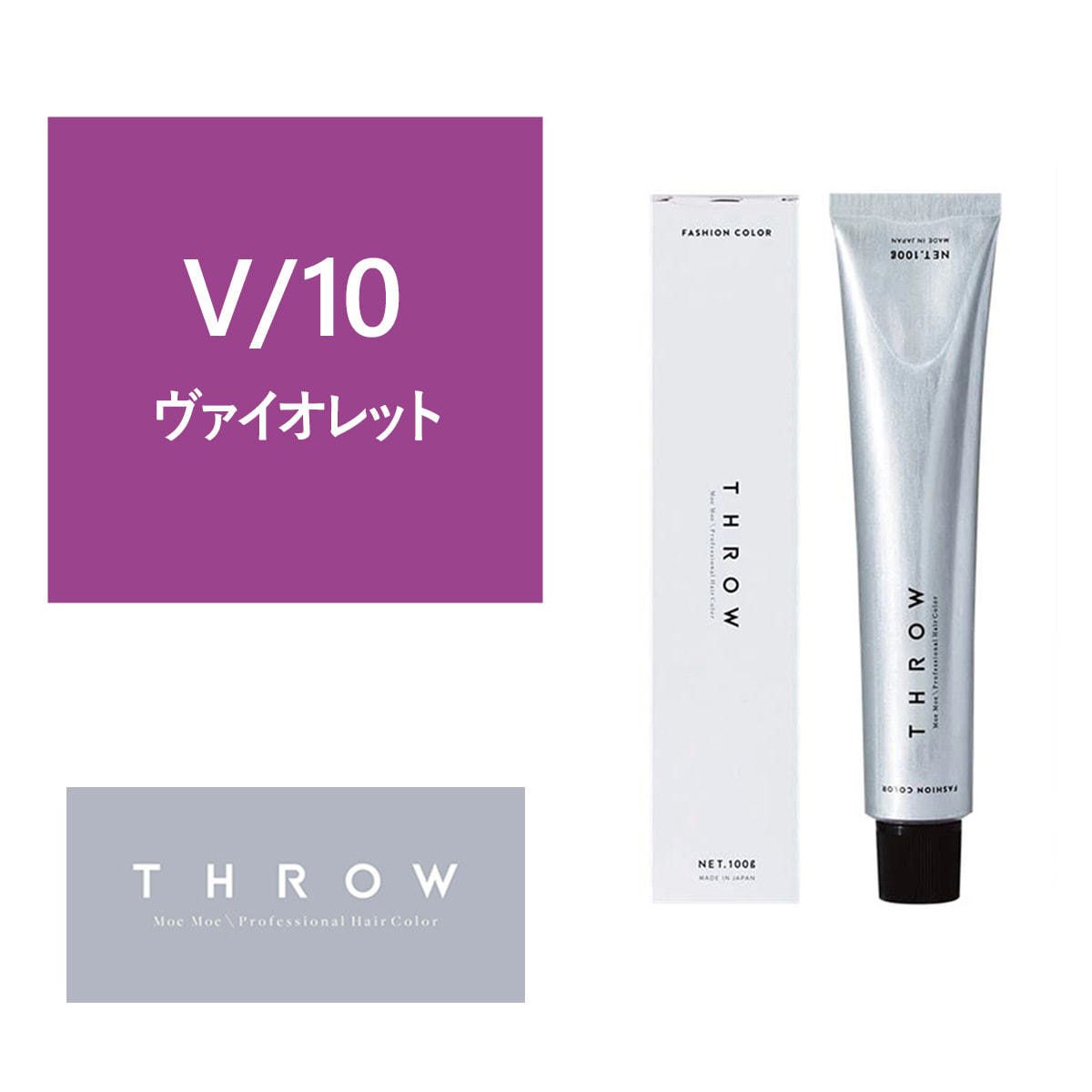 THROW(スロウ) V/10 ≪ファッションカラー≫ 100g【医薬部外品】の卸