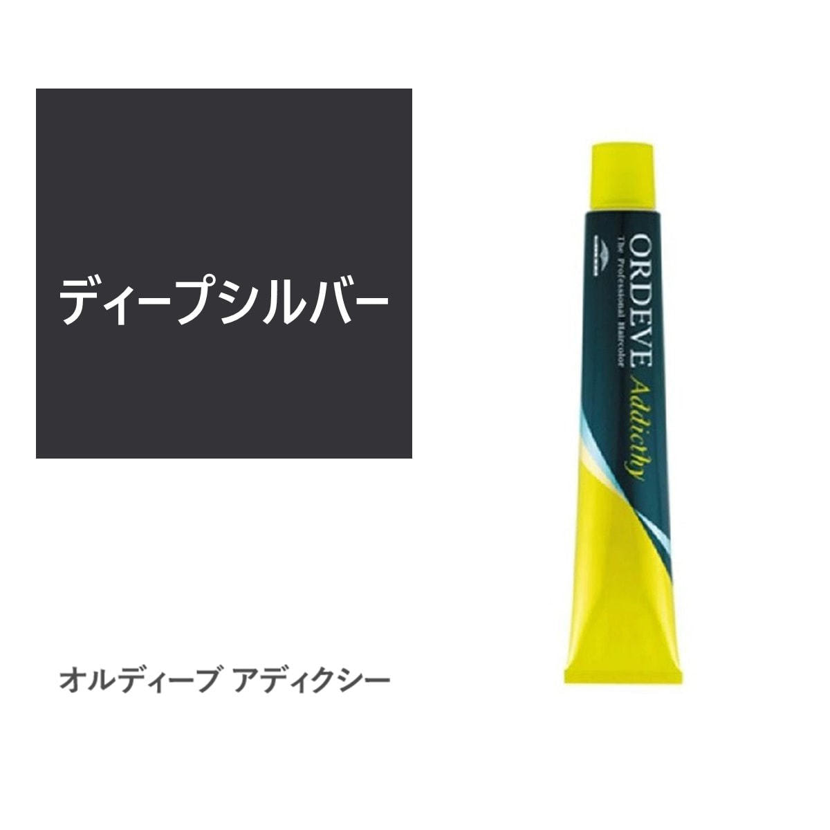 オルディーブ アディクシー ディープシルバー 80g【医薬部外品】の卸