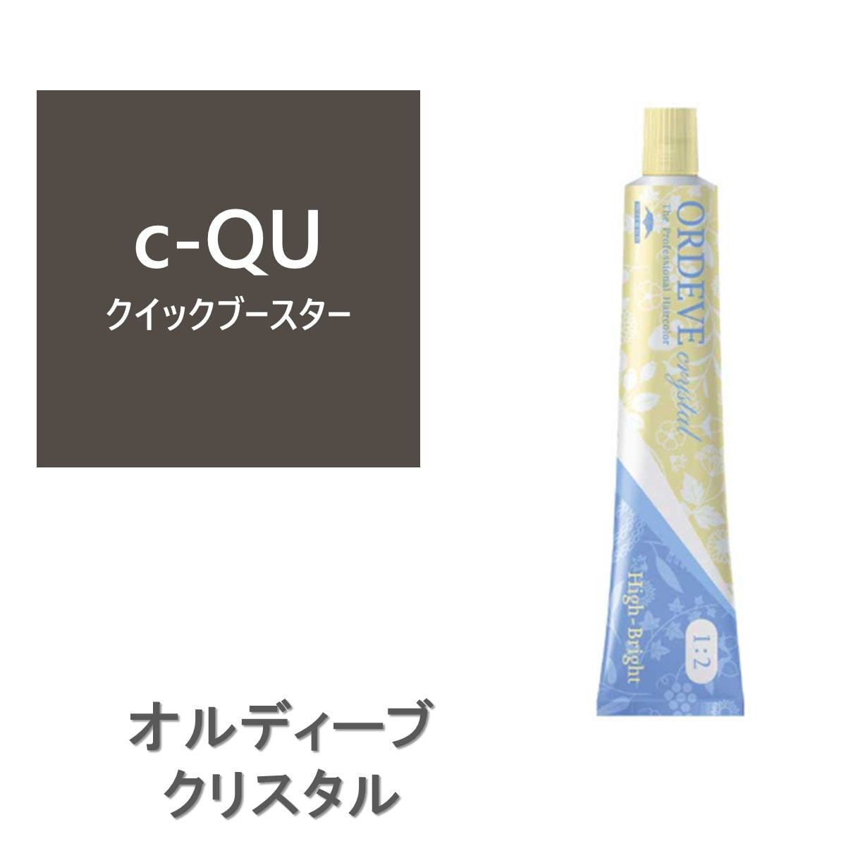 オルディーブ クリスタル ハイブライト c-QU(クイックブースター) 80g