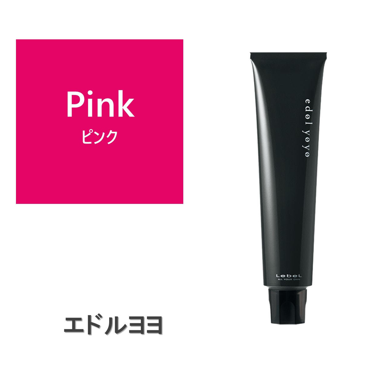 エドル ヨヨ Pink (ピンク)120g《ファッションカラー》の卸・通販
