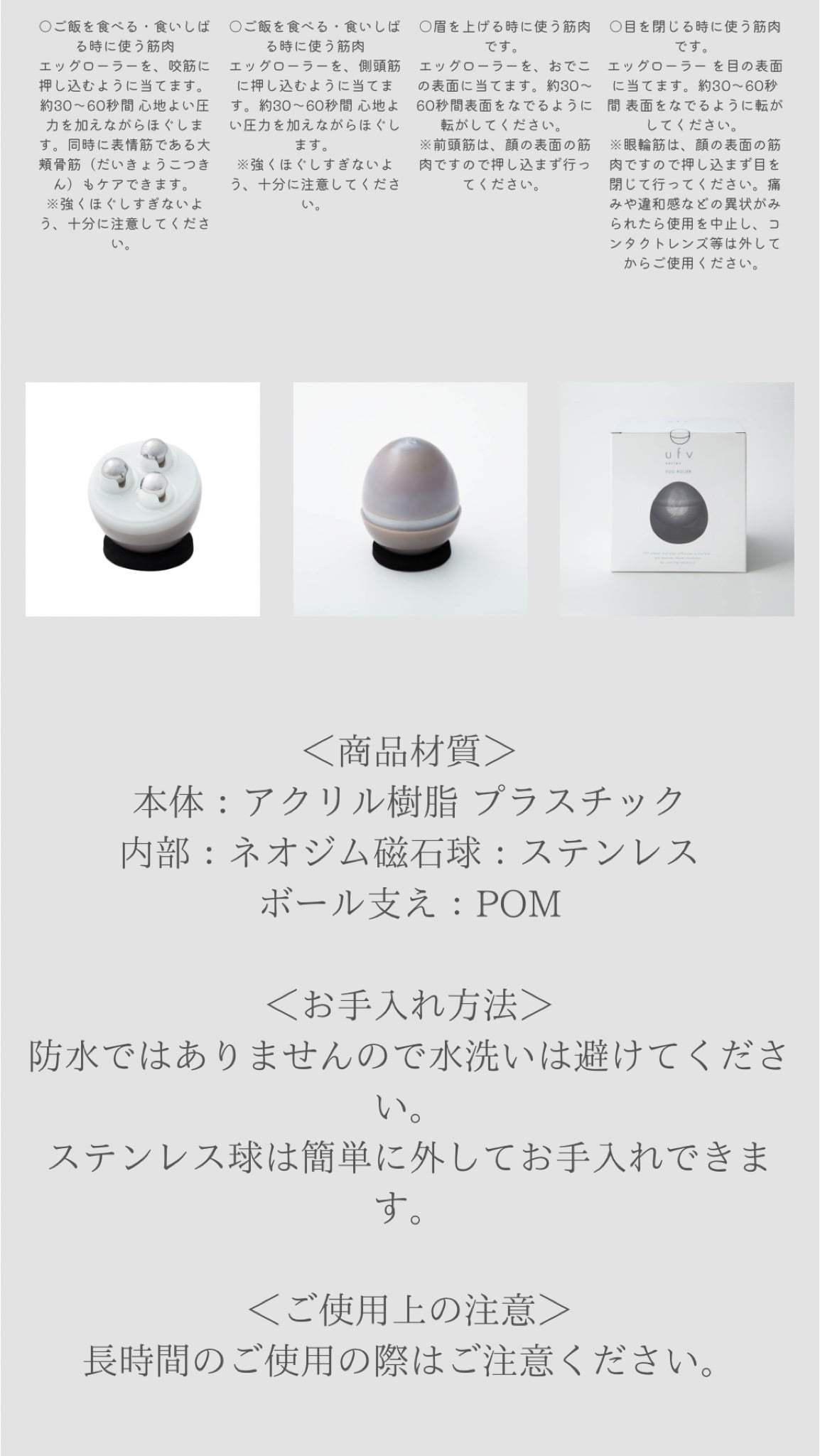 ufv エッグローラー