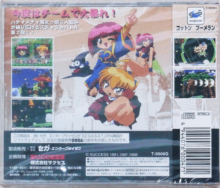 セガサターン『コットン・ブーメラン』 | BEEP