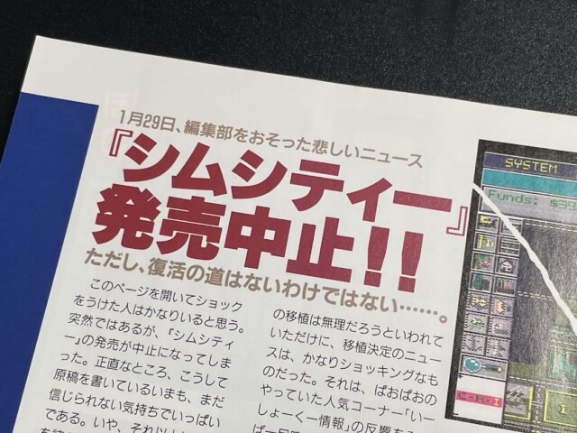 奥成洋輔のセガセガしい日々【Day6 Mファン編集部編③】 | BEEP