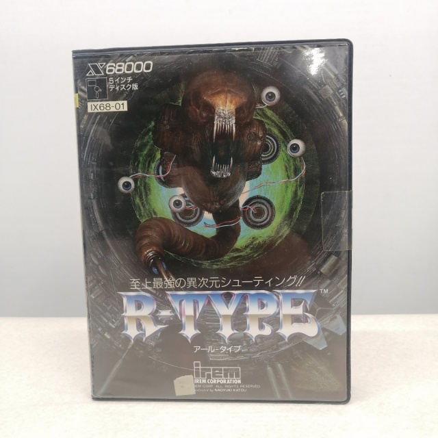 宅配買取】『R-TYPE』『源平討魔伝』『チェルノブ』などX68000ソフトの