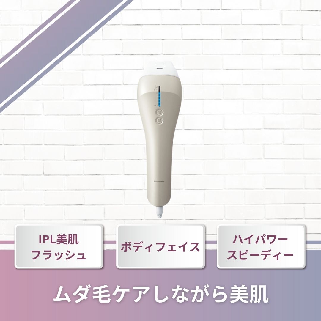 Panasonic（パナソニック）光エステ ES-WP97 | 美容家電のサブスク